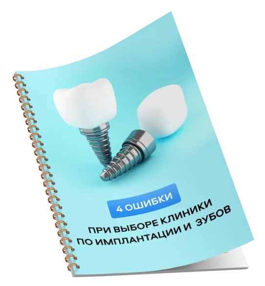 4 ошибки при выборе клиники